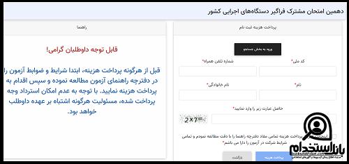 زمان آزمون  استخدام سازمان تبلیغات اسلامی
